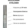 Блестяща очна линия Suga Buba Metal Glow Hologram