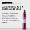 Крем-мус 10 в 1 за чуплива коса L'oréal Professionnel Curl Expression