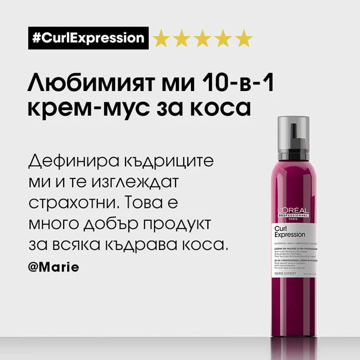 Крем-мус 10 в 1 за чуплива коса L'oréal Professionnel Curl Expression