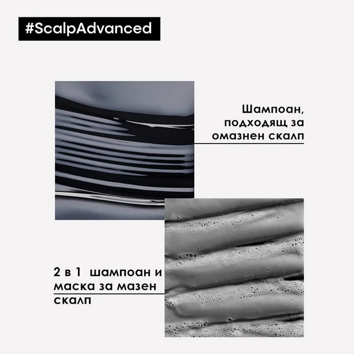 l d0 ber d0 b5al professionnel scalp advanced anti oiliness 20shampoo e3872900 5 min 700x700 1 Шампоан против омазняване на косата L'Oréal Professionnel Scalp Advanced Anti-Oiliness Shampoo